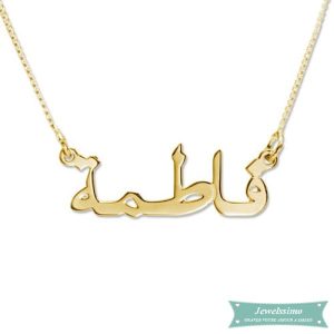 Collier prénom style arabic en plaqué or